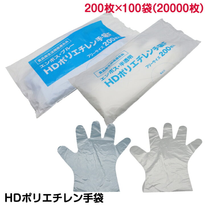 楽天市場】HDポリエチレン手袋F ポリ手袋 半透明 ブルー フリーサイズ 