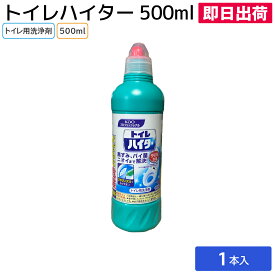 【即日出荷】トイレ洗剤 ハイター 花王 除菌洗浄トイレハイター 500ml 1本 トイレ洗浄 掃除 洗剤
