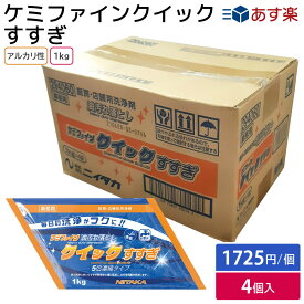 油汚れ 洗剤 油汚れ用洗剤 油汚れ用洗浄剤 ケミファイン クイックすすぎ 1kg 1ケース 4袋入 アルカリ性 5倍濃縮 業務用 時短 節水 洗浄