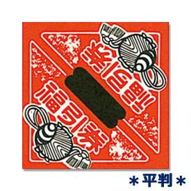 【イベント用品】HEIKO 三角くじ 貼り加工済セット 小槌（加工済1000枚 平判50枚）シモジマ