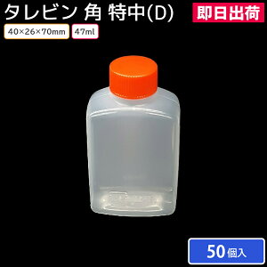 yoׁz^r p iDj47ml 40×26×70mm 50 ê A ٓ 傤 Lq̃^ ē̃^