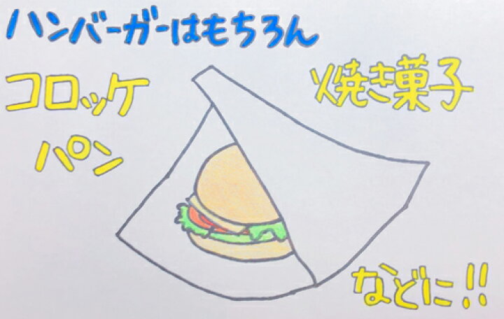 楽天市場 食品用包装資材 Heiko バーガー袋 240 240 白無地 100枚入 包装資材のお店 パッくん