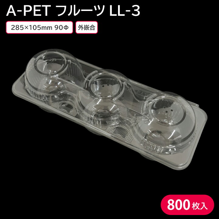 楽天市場】使い捨て容器 フルーツ容器 使い捨て 青果容器 A-PET 