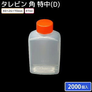 ^r p  (D) 47ml 40×26×70mm 1P[X 2000 ê  ٓ 傤 Lq̃^ ē̃^