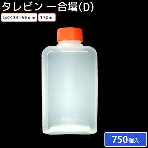 ^r ꍇ (D) 170ml 53×43×98mm 1P[X 750 ê ٓ 傤 Lq̃^ ē̃^