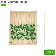 ＼ランキング入賞／ 夏祭り 縁日 屋台 BBQ キャンプ 竹串 串 竹 28cm 天然竹 丸串 280mm 1ケース 6000本 …