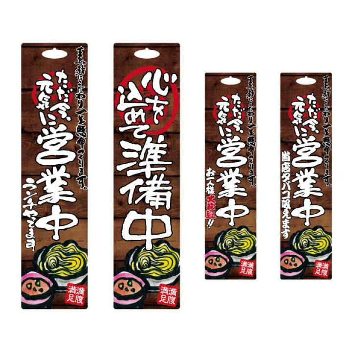 両面店頭看板 営業中 準備中 1枚 うどんイラスト入 W300 H10 大