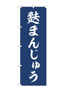 y[ւ3܂Łẑڂ ̂ڂ  aَq َq n܂񂶂イ W60×H180cm i1j NSPO-124y󒍐Yiz