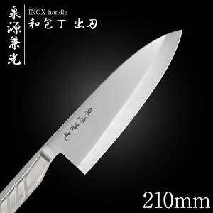  on 21cm 򌹌 INOX handle a on 210mm Lb` I[XeX l炵 ƖpyVz