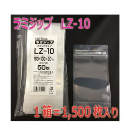 【メーカー直送】セイニチ ラミジップ LZ-10【透明】スタンドタイプ 1,500枚入