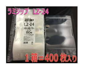 【メーカー直送】セイニチ ラミジップ LZ-24【透明】スタンドタイプ 400枚入