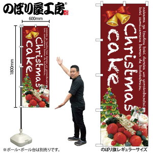 y[ւ3܂Łẑڂ NX}X SNB-2789 Christmas cake  W60×H180cm 1 OO ̑y󒍐Yiz