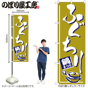 y[ւ3܂Łẑڂ ̂ڂ H-529 ӂ W60×H180cm 1 ӂ Ă  OO ̑ ɐy󒍐Yiz