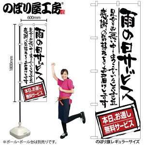 �y���[���ւ�3���܂Łz�̂ڂ� �̂ڂ�� SNB-1000 �J�̓��T�[�r�X ���ʂ������T�[�r�X W60×H180cm 1�� �O���O���y�󒍐��Y�i�z