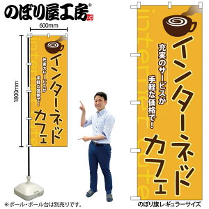 �y���[���ւ�3���܂Łz�̂ڂ� �̂ڂ�� 1412 �C���^�[�l�b�g�J�t�F W60×H180cm 1�� �O���O�� �̑� �����ɐ��y�󒍐��Y�i�z