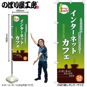 �y���[���ւ�3���܂Łz�̂ڂ� �̂ڂ�� 2744 �C���^�[�l�b�g�J�t�F W60×H180cm 1�� �O���O�� �̑� �����ɐ��y�󒍐��Y�i�z