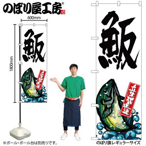 【メール便は3枚まで】のぼり のぼり旗 SNB-2293 ハマチ 産地直送 W60×H180cm 1枚 三方三巻 販促 商売繁盛【受注生産品】
