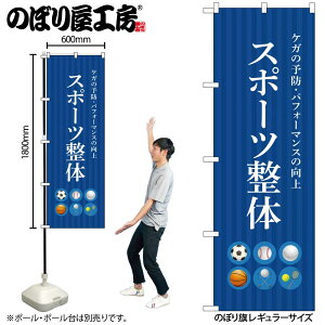 �y���[���ւ�3���܂Łz�̂ڂ� �̂ڂ�� �X�|�[�c���� �� 53244 W60×H180cm 1�� �O���O�� �|���W �����ɐ��y�󒍐��Y�i�z