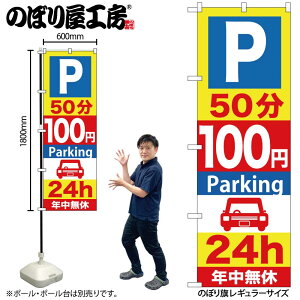 y[ւ3܂Łẑڂ GNB-281 P50100~Parking 24H W60×H180cm 1 ̑ ɐy󒍐Yiz