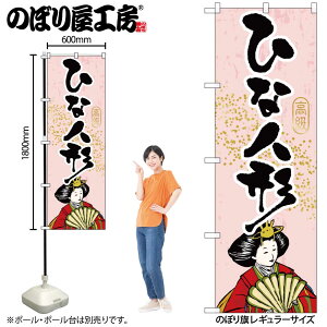 y[ւ3܂Łẑڂ ̂ڂ GNB-932 ЂȐl` W60×H180cm 1 OO ̑ ɐy󒍐Yiz