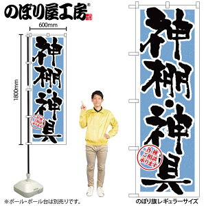 【メール便は3枚まで】のぼり のぼり旗 GNB-1619 神棚・神具 水色 W60×H180cm 1枚 三方三巻 販促 商売繁盛【受注生産品】
