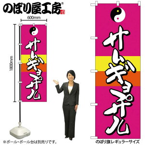 y[ւ3܂Łẑڂ ̂ڂ SNB-2060 TMvT W60×H180cm 1 ؍ OO ̑ ɐy󒍐Yiz