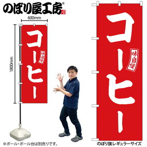 �y���[���ւ�3���܂Łz�̂ڂ� �̂ڂ�� SNB-6021 �R�[�q�[ �� ������ W60×H180cm 1�� �O���O�� �̑� �����ɐ��y�󒍐��Y�i�z