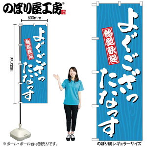 y[ւ3܂Łẑڂ ̂ڂ GNB-3648 悮Ȃ W60×H180cm 1 OO ̑ ɐy󒍐Yiz