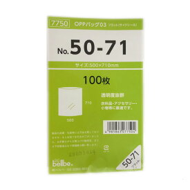 【透明ラッピング袋】OPPフラットバッグ　No.50-71【テープ無し】OPP袋（100枚入×5袋）500×710mm