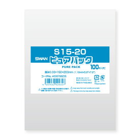 【OPP袋】SWAN テープなし ピュアパック S15－20（1,000枚）150×200mm ラッピング 透明 シモジマ
