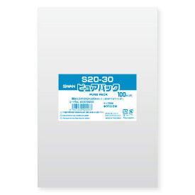 【メール便対応】【OPP袋】SWAN テープなし ピュアパック S20-30（100枚入）200×300mm ラッピング 透明 シモジマ