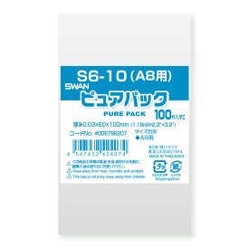 【メール便対応】【OPP袋】SWAN テープなし ピュアパック S6-10（100枚入）【A8用サイズ】60×100mm ラッピング 透明 シモジマ