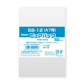 【OPP袋】SWAN テープなし ピュアパック S8－12（1,000枚）【A7用サイズ】80×120mm ラッピング 透明 シモジマ
