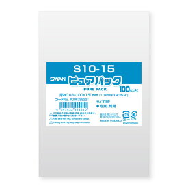 【メール便対応】【OPP袋】SWAN テープなし ピュアパック S10-15（100枚入）100×150mm ラッピング 透明 シモジマ