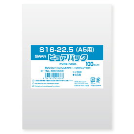 【OPP袋】SWAN テープなし ピュアパック S16－22．5（1,000枚）【A5用サイズ】160×225mm ラッピング 透明 シモジマ