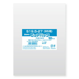 【OPP袋】SWAN テープなし ピュアパック S19．5－27（1,000枚）【B5用サイズ】195×270mm ラッピング 透明 シモジマ