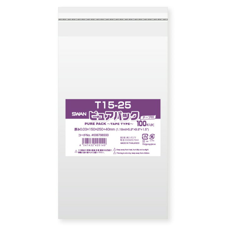 楽天市場】【OPP袋】SWAN テープ付き ピュアパック T15−25 