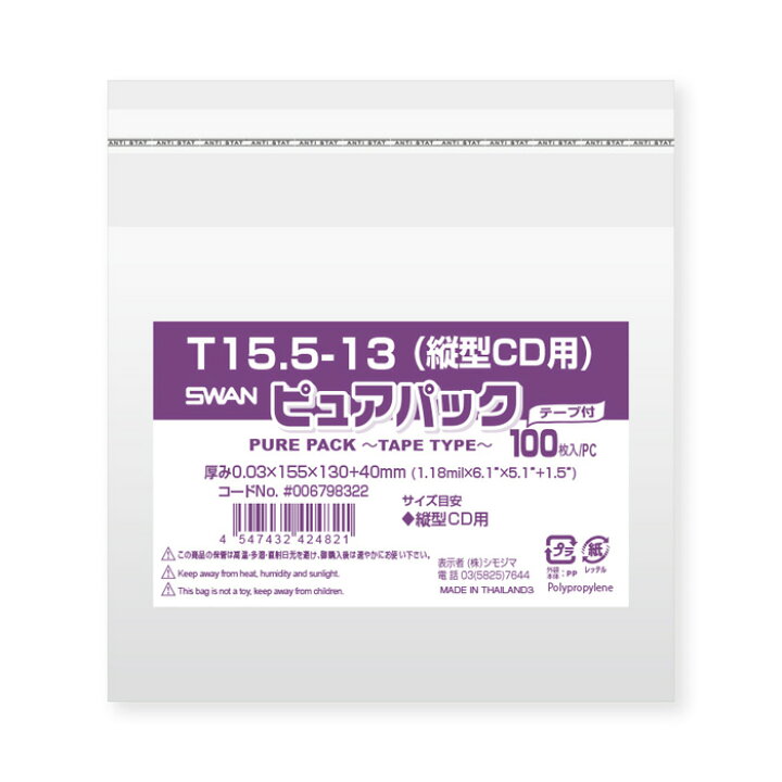 楽天市場】【メール便対応】【OPP袋】SWAN テープ付き ピュアパック 