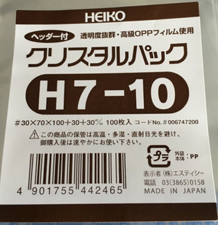 楽天市場】【箱買いがお得!!】 HEIKO クリスタルパック ヘッダー付OPP 