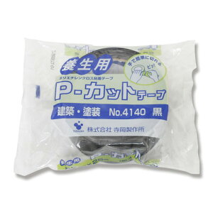 【養生テープ】テラオカ 養生用PカットテープNo.4140 50mm×25m 黒(1巻)