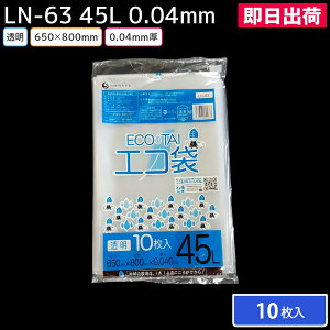 yoׁzS~ | GR GR ݑ LN-63 45L 0.040mm  LLDPE 10 650×800mm ƒp Ɩp E