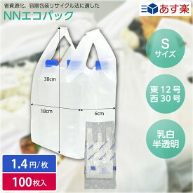 【レジ袋】NNエコパック S 乳白/半透明 （100枚入） スーパー袋 テイクアウト ショップバッグ【メール便対応】