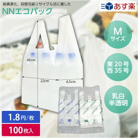【レジ袋】NNエコパック M 乳白/半透明 （100枚入） スーパー袋 テイクアウト ショップバッグ