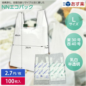 【レジ袋】NNエコパック L 乳白/半透明 （100枚入） スーパー袋 テイクアウト ショップバッグ