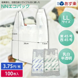 【レジ袋】NNエコパック LL 乳白/半透明 （100枚入） スーパー袋 テイクアウト ショップバッグ