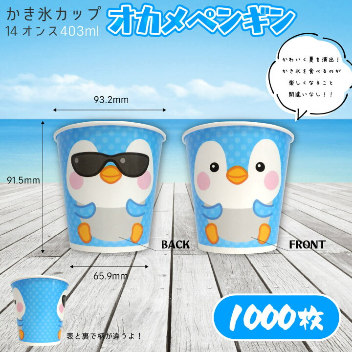 楽天市場】かき氷 かき氷カップ 紙カップ 氷カップ SM-400PP オカメ 