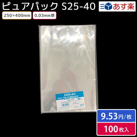 【OPP袋】SWAN テープなし ピュアパック S25-40（100枚入）250×400mm ラッピング 透明 シモジマ