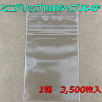 【チャック付ポリ袋】ジョイグリップ0.06タイプJG-6F(3,500枚入り)【メーカー直送】