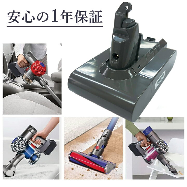 楽天市場】【即納】【最大1年半保証つき】ダイソン v6 互換 バッテリー 