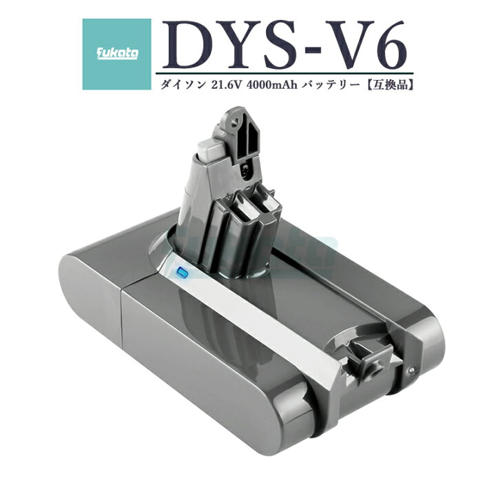楽天市場】【即納】【最大1年半保証つき】ダイソン v6 互換 バッテリー  